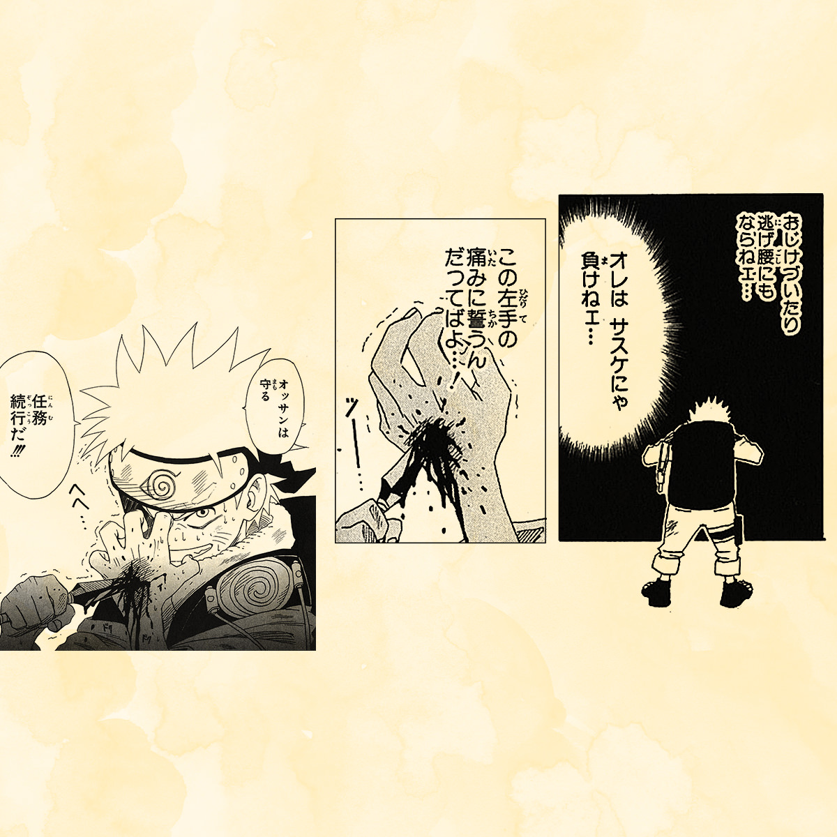 左手 サスケ