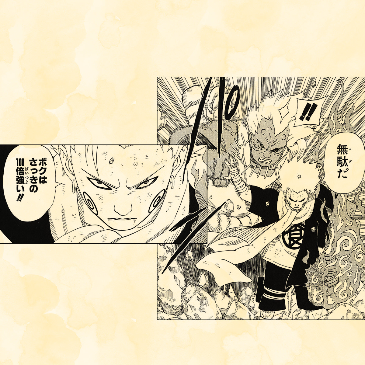 ナルト ファイナルカウントダウン