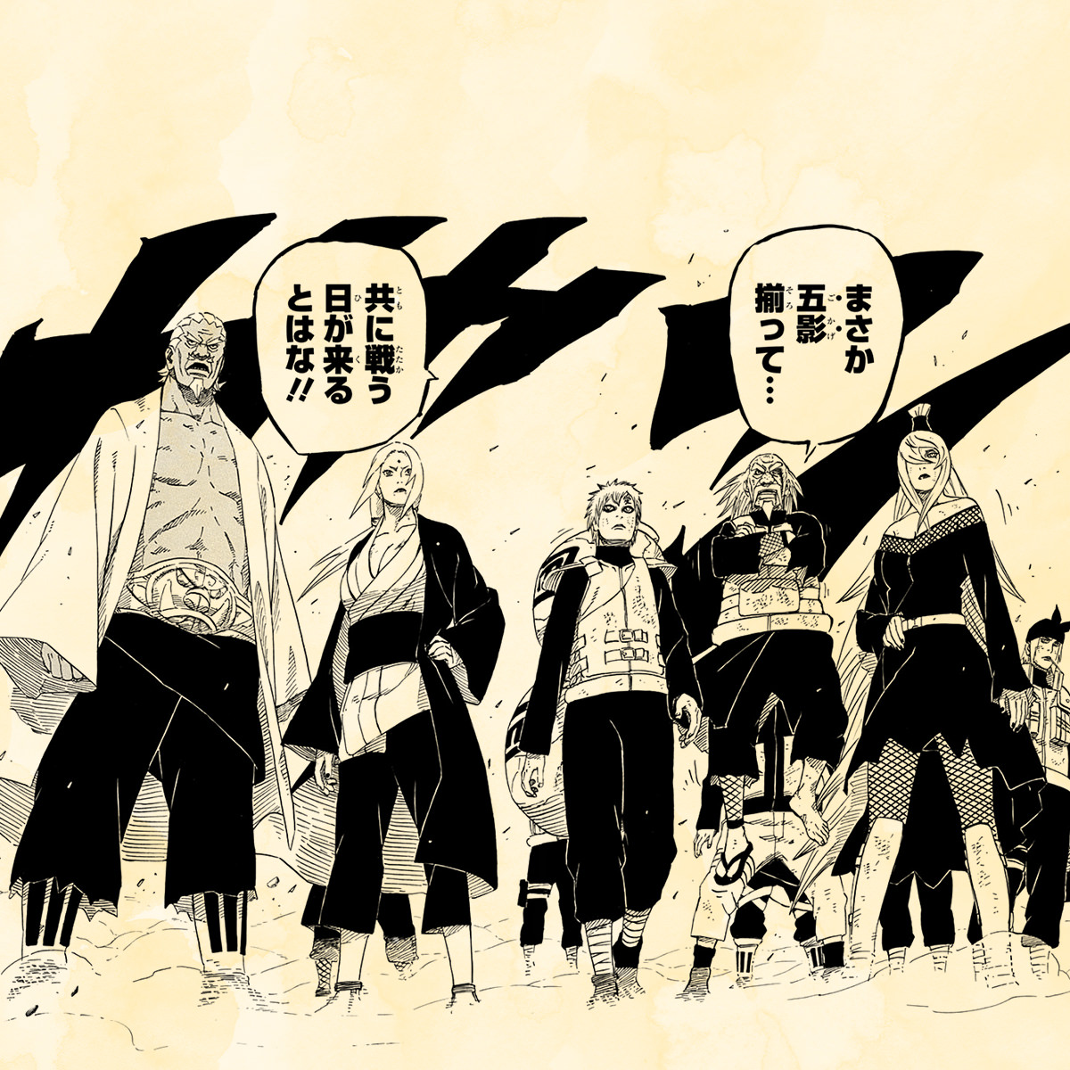 ナルト ファイナルカウントダウン！
