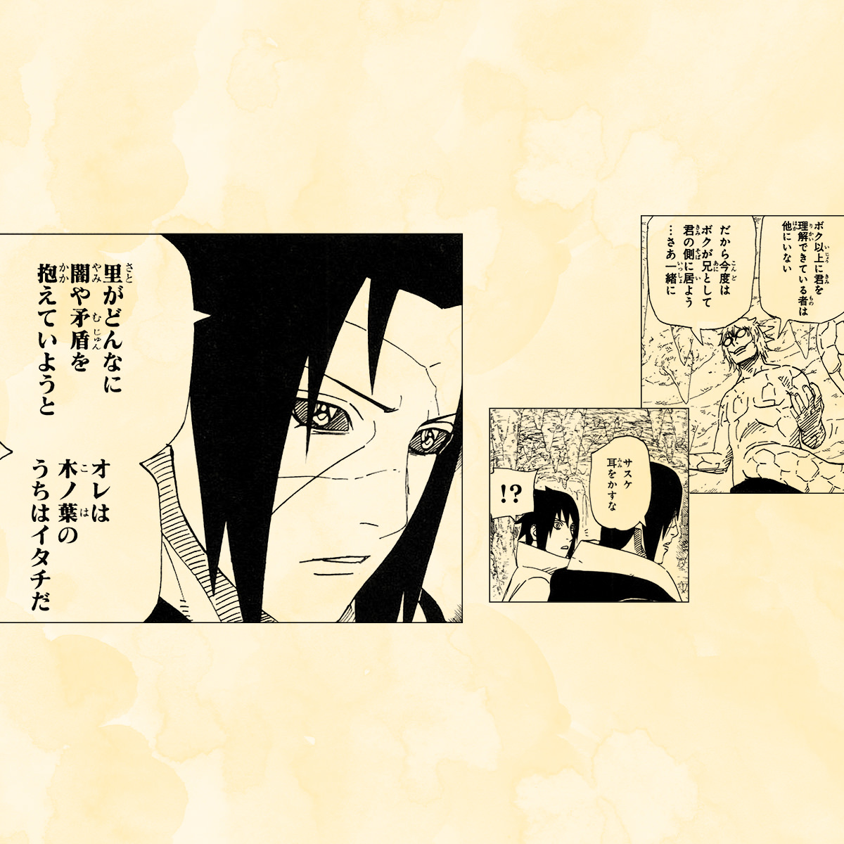 未開封 NARUTO 木ノ葉の里 抜け忍額当て うちはイタチ うちはサスケ