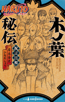 美しい Naruto(ナルト)全72巻+BORUTO15巻+外伝とカカシ秘伝 その他 